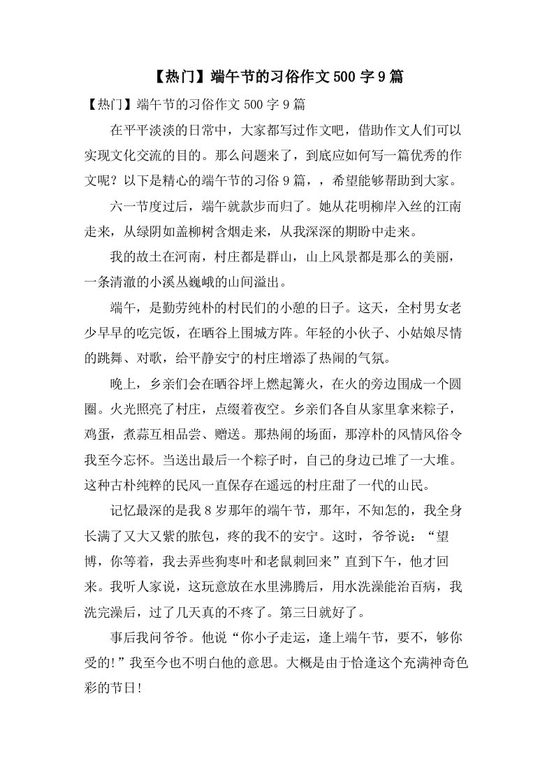 端午节的习俗作文500字9篇2