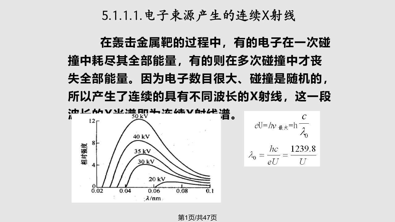 X射线光谱法PPT课件