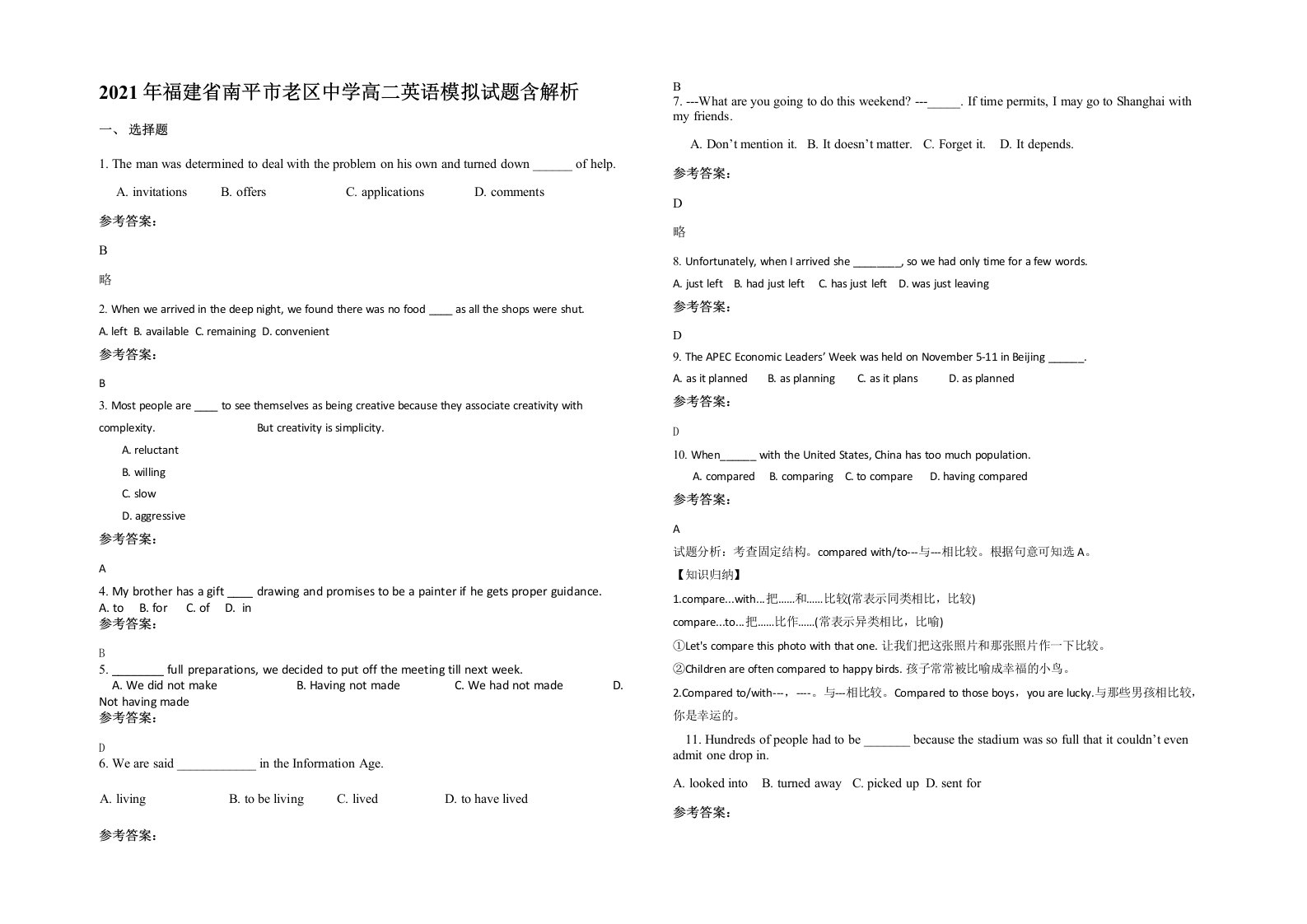 2021年福建省南平市老区中学高二英语模拟试题含解析