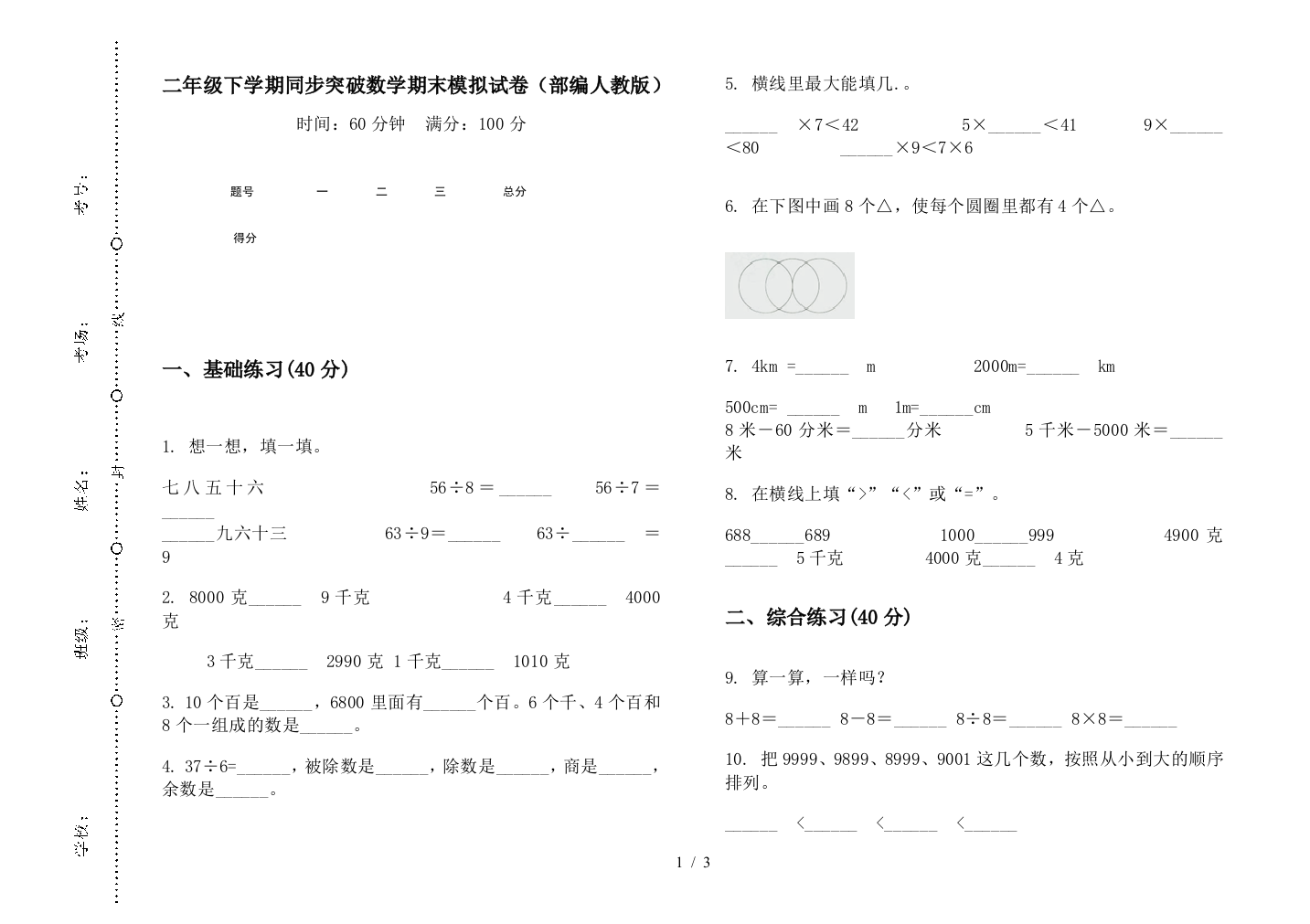 二年级下学期同步突破数学期末模拟试卷(部编人教版)