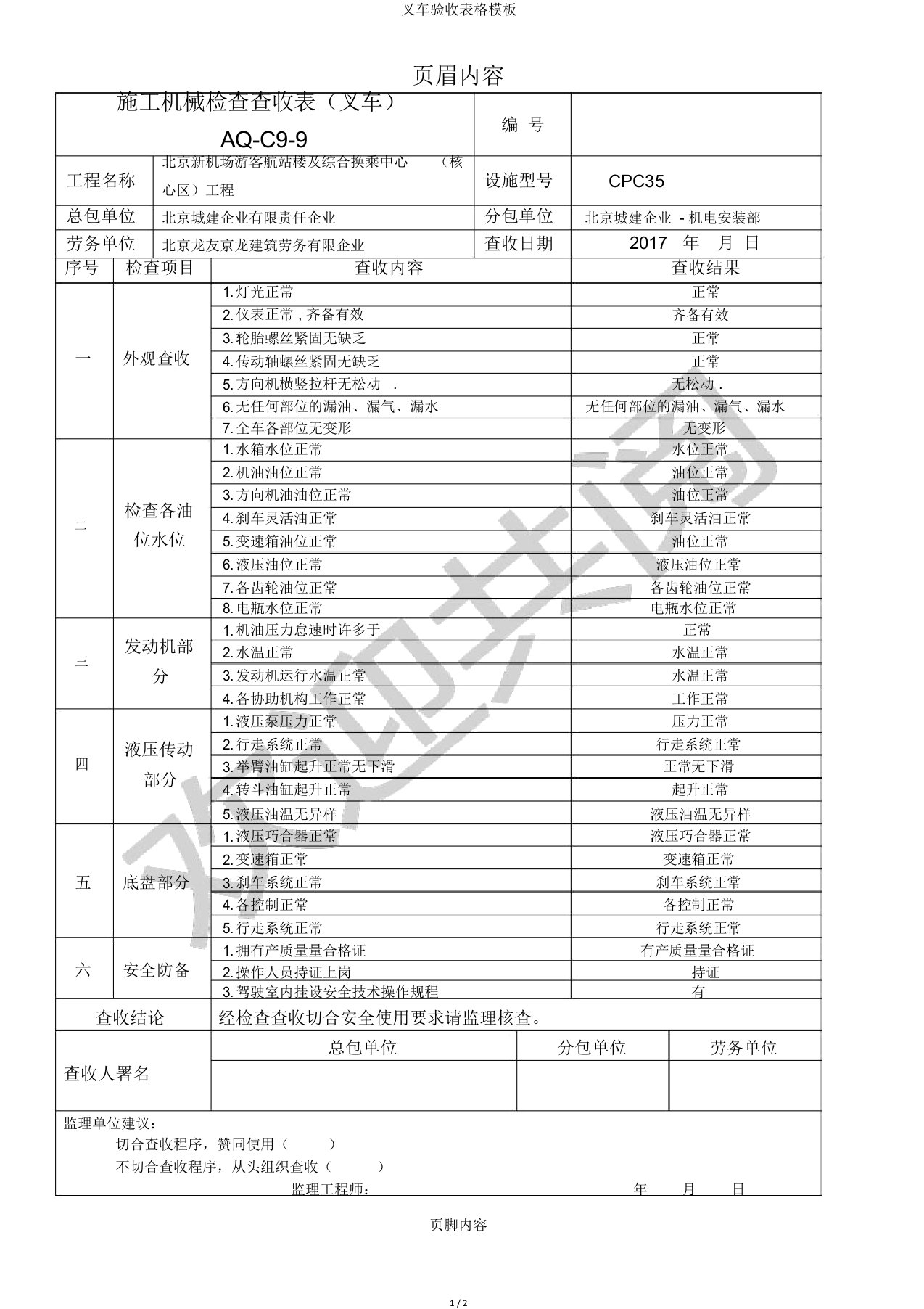 叉车验收表格模板