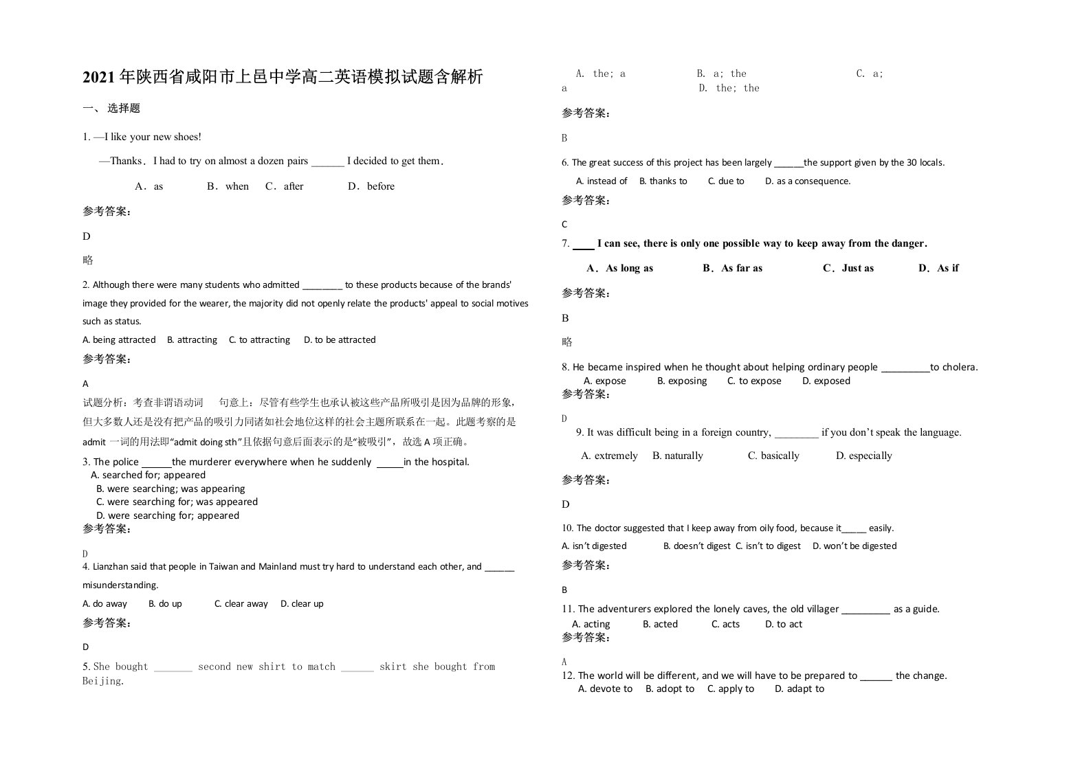 2021年陕西省咸阳市上邑中学高二英语模拟试题含解析