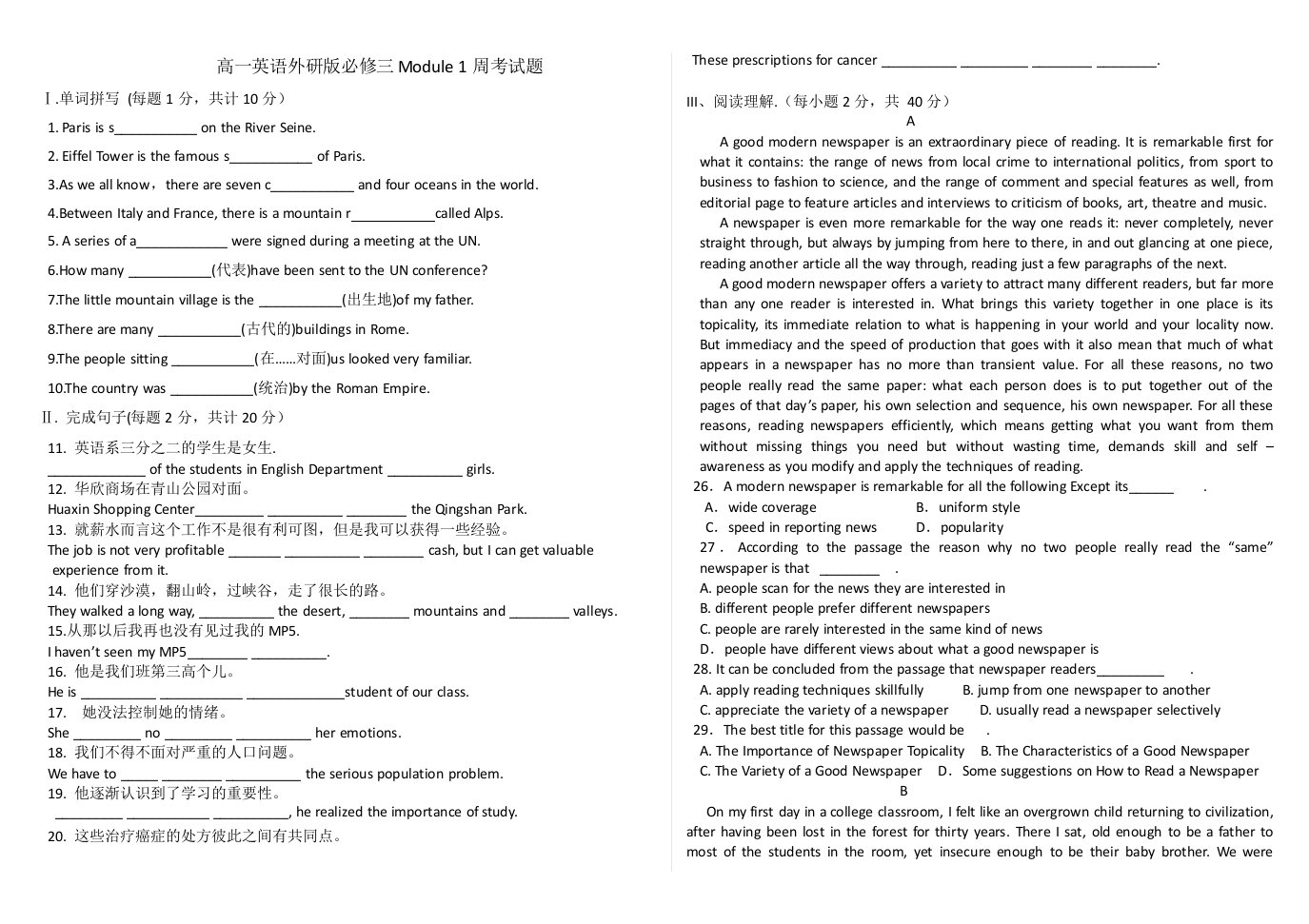 高一英语外研版必修三Module1周考试题