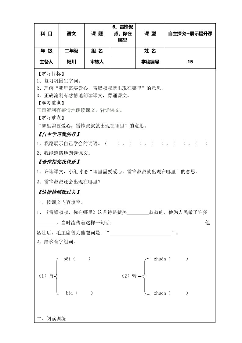 雷锋叔叔你在哪里导学案