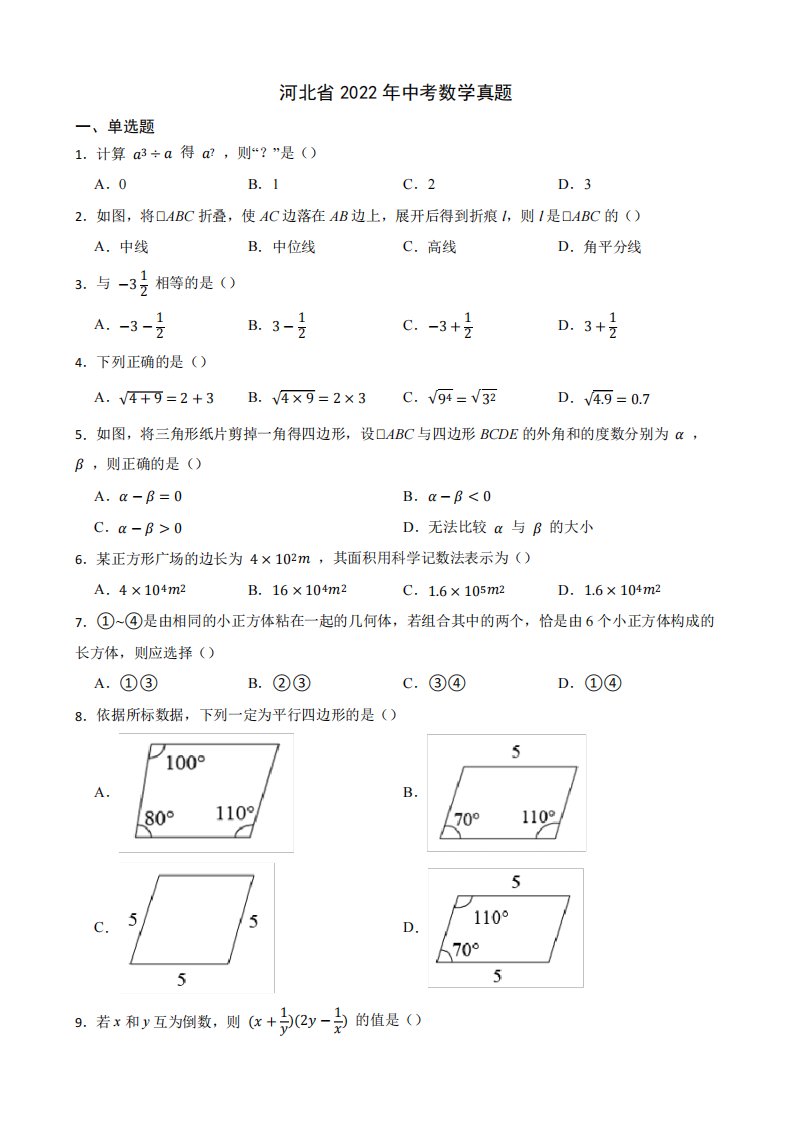 河北省2024年中考数学真题及答案