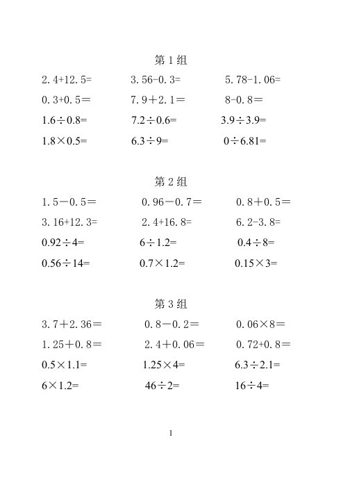 五年级下册《口算题》