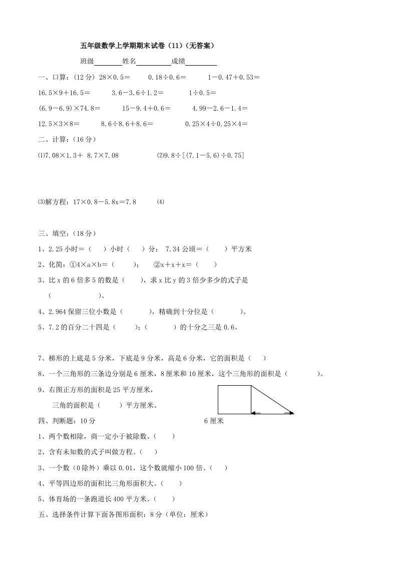 小学数学：期末试卷(11)(五年级上)