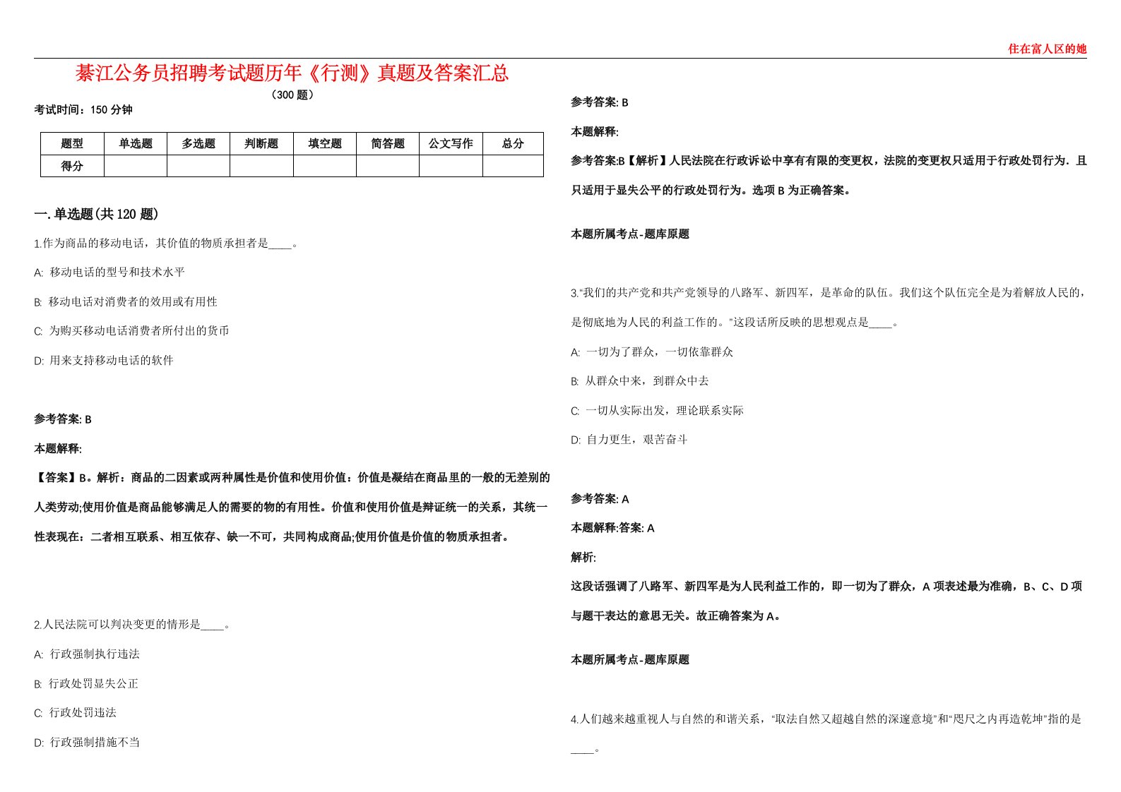 綦江公务员招聘考试题历年《行测》真题及答案汇总第0133期