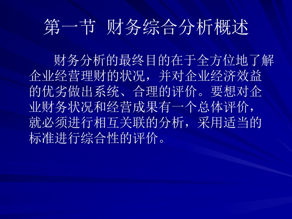 教育部财务报表综合分析