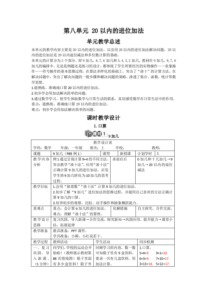 一年级上册数学教案