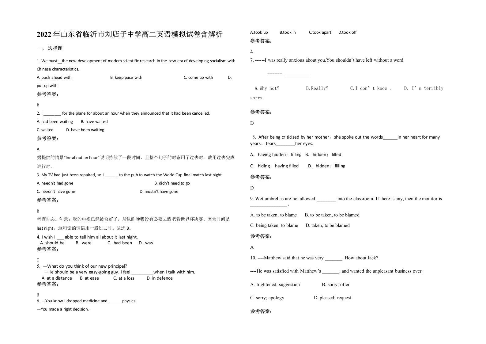 2022年山东省临沂市刘店子中学高二英语模拟试卷含解析