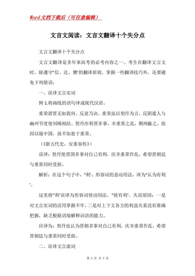 文言文阅读文言文翻译十个失分点