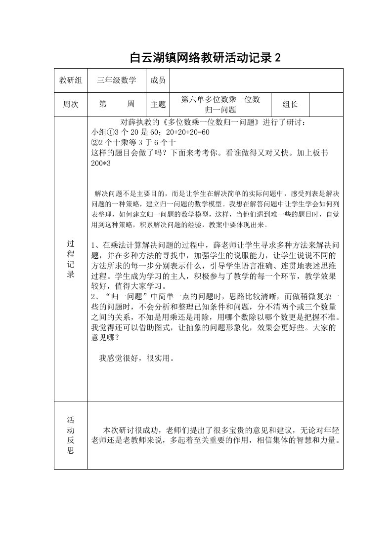 三年级数学教研活动记录