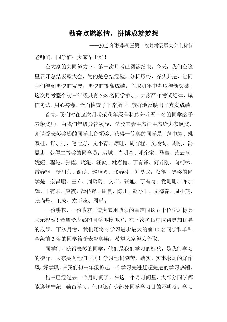 2012年秋季初三年级第一次月考表彰大会发言材料2