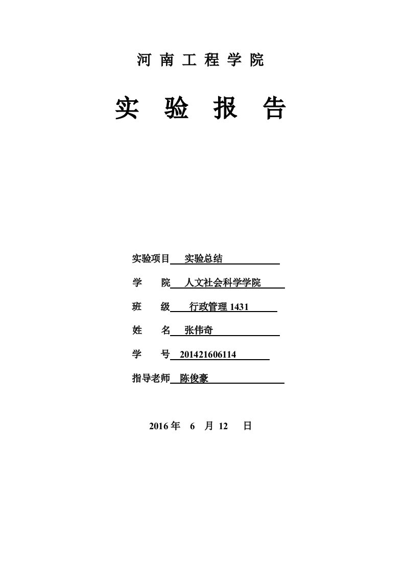 电子政务奥派实验报告