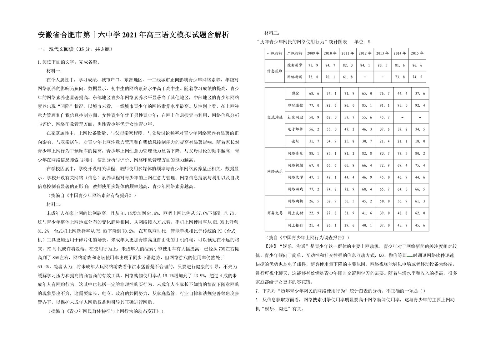 安徽省合肥市第十六中学2021年高三语文模拟试题含解析