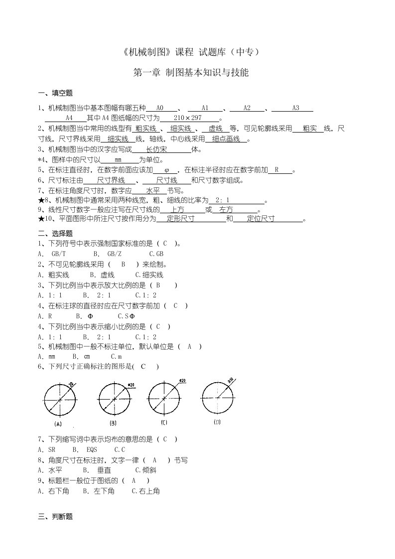 机械制图试题库及答案