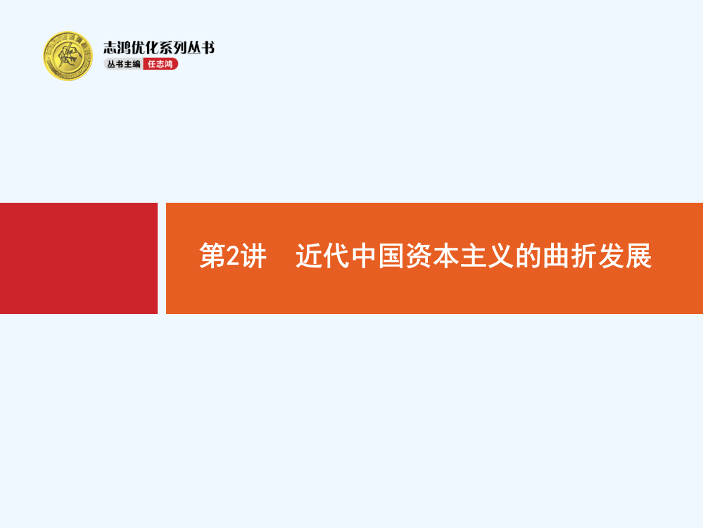 高优指导高中历史人民（浙江）课件：7.2