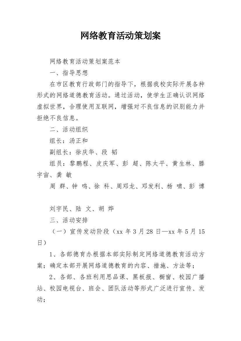 网络教育活动策划案