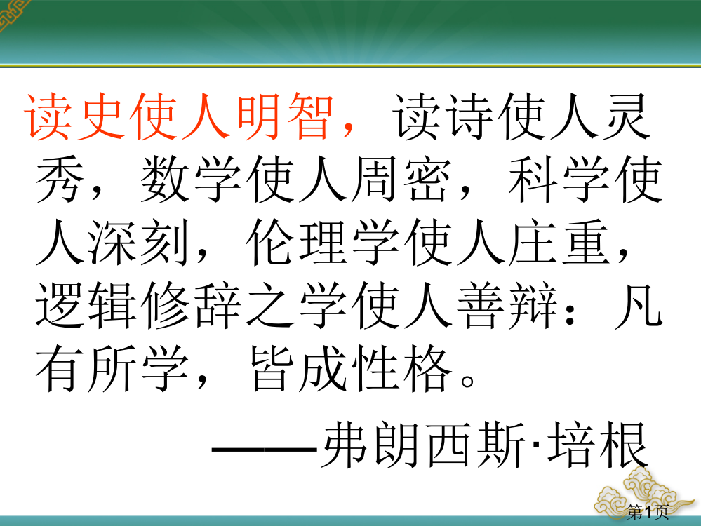 廉颇蔺相如作文素材梳理省名师优质课获奖课件市赛课一等奖课件