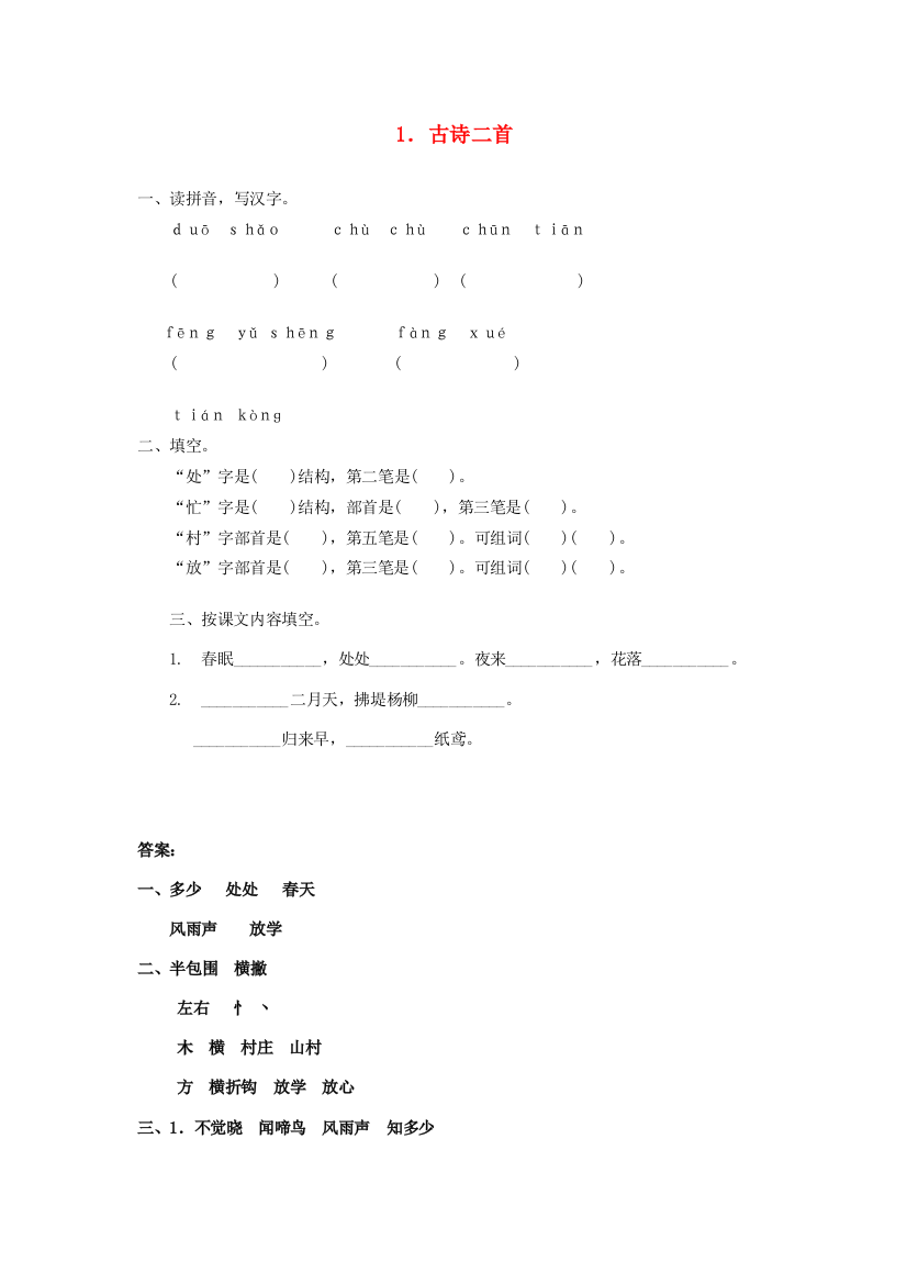 （秋季版）一年级语文下册