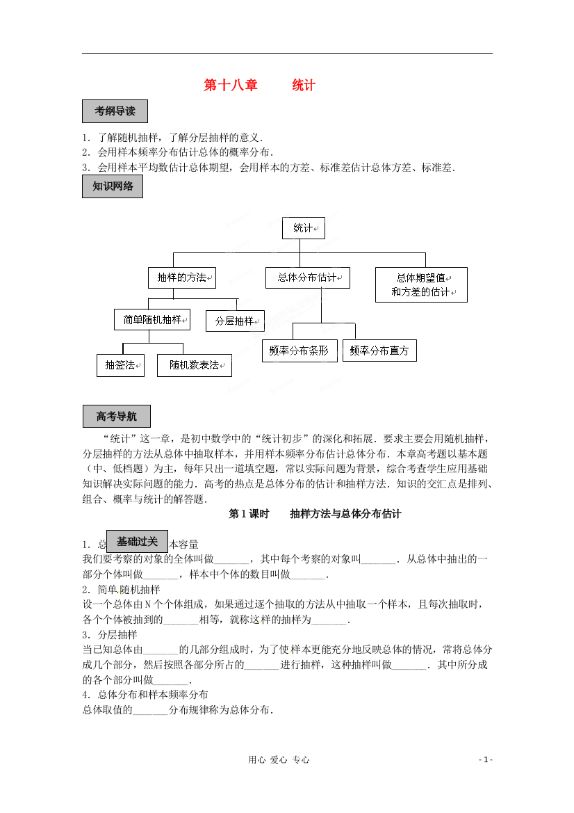 福建省长泰一中高考数学一轮复习《统计》教案