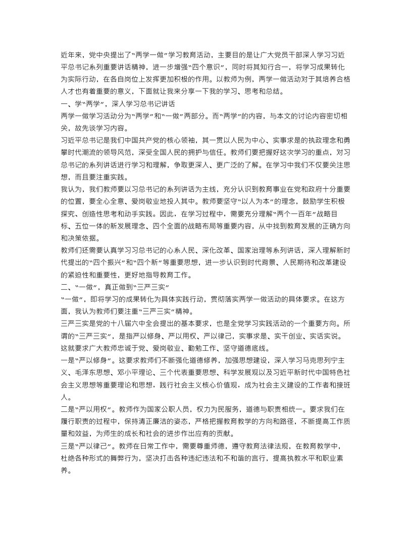 教师两学一做总结报告