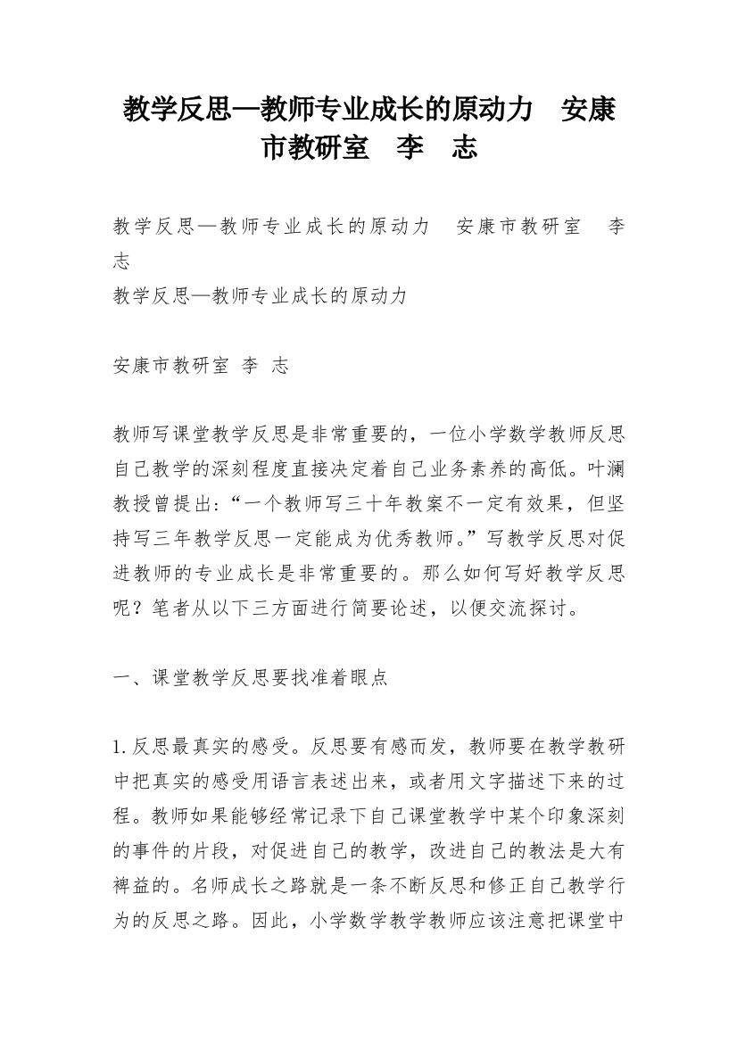 教学反思—教师专业成长的原动力