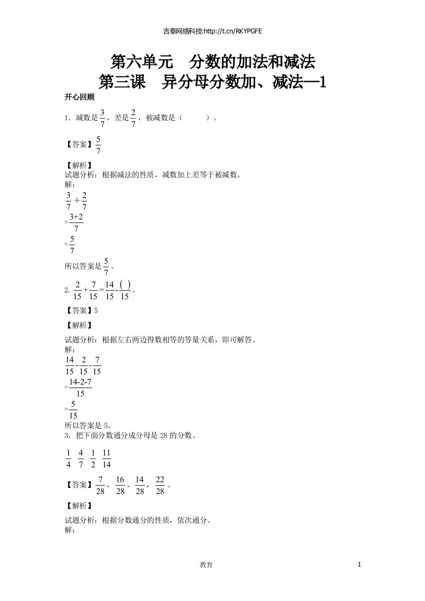 五年级下册数学同步讲练测-第六单元第3课-异分母分数加、减法-1-人教新课标-