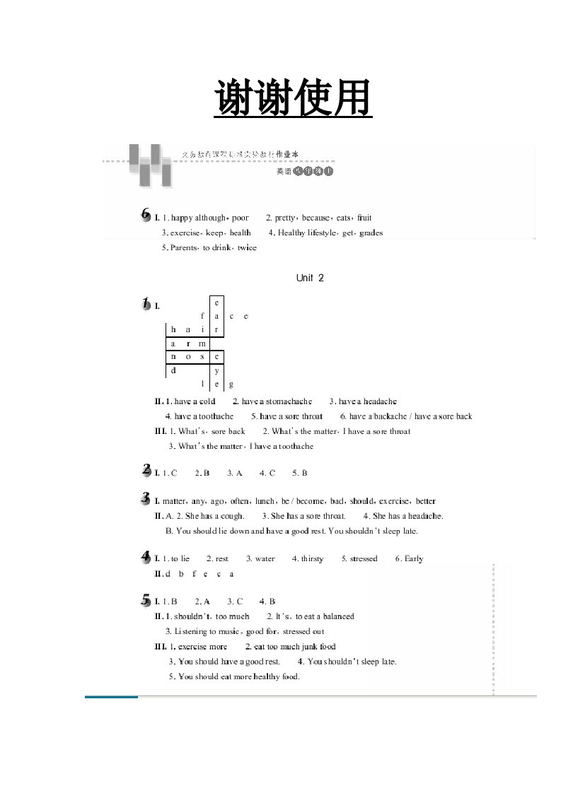 八年级上人教版英语作业本答案