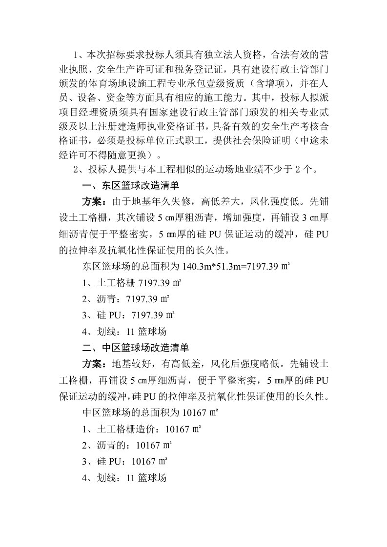 1、本次招标要求投标人须具有独立法人资格,合法有效的营