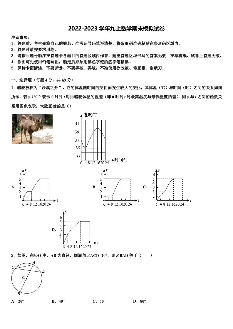 2022-2023学年吉林省长春市九台区九年级数学第一学期期末考试模拟试题含解析