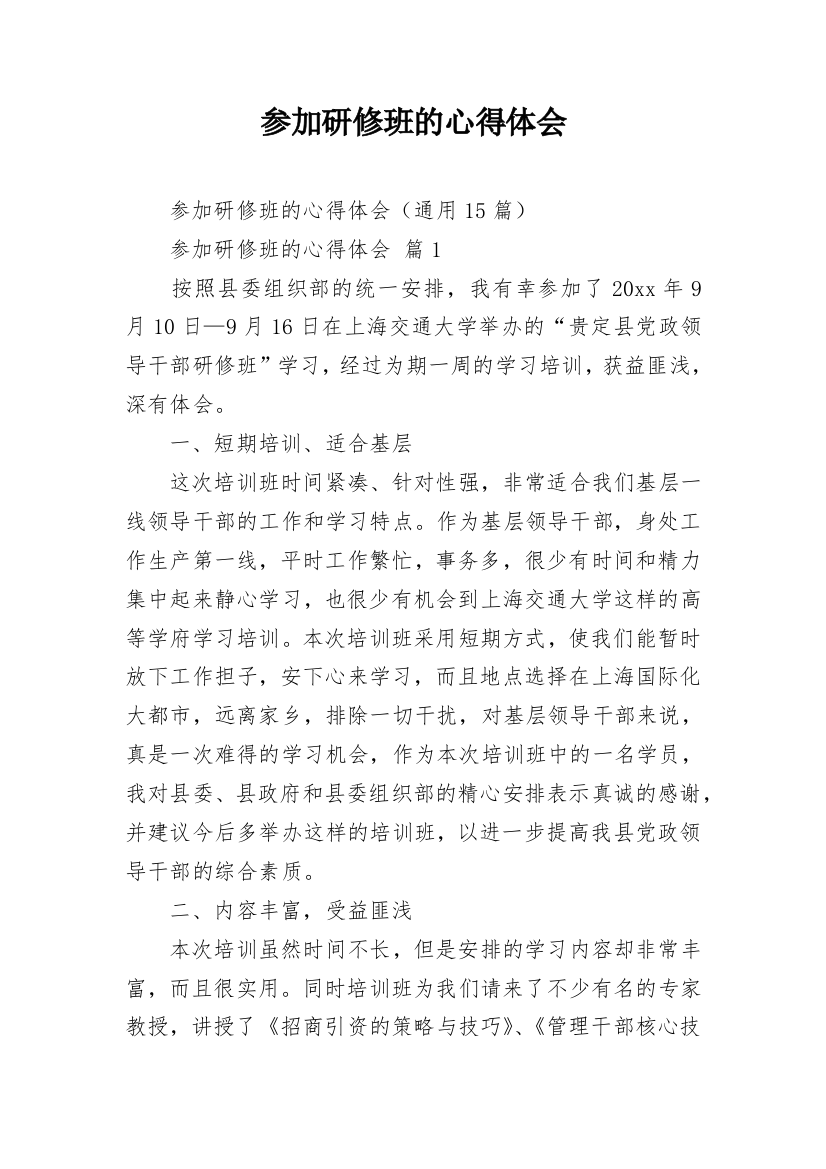 参加研修班的心得体会