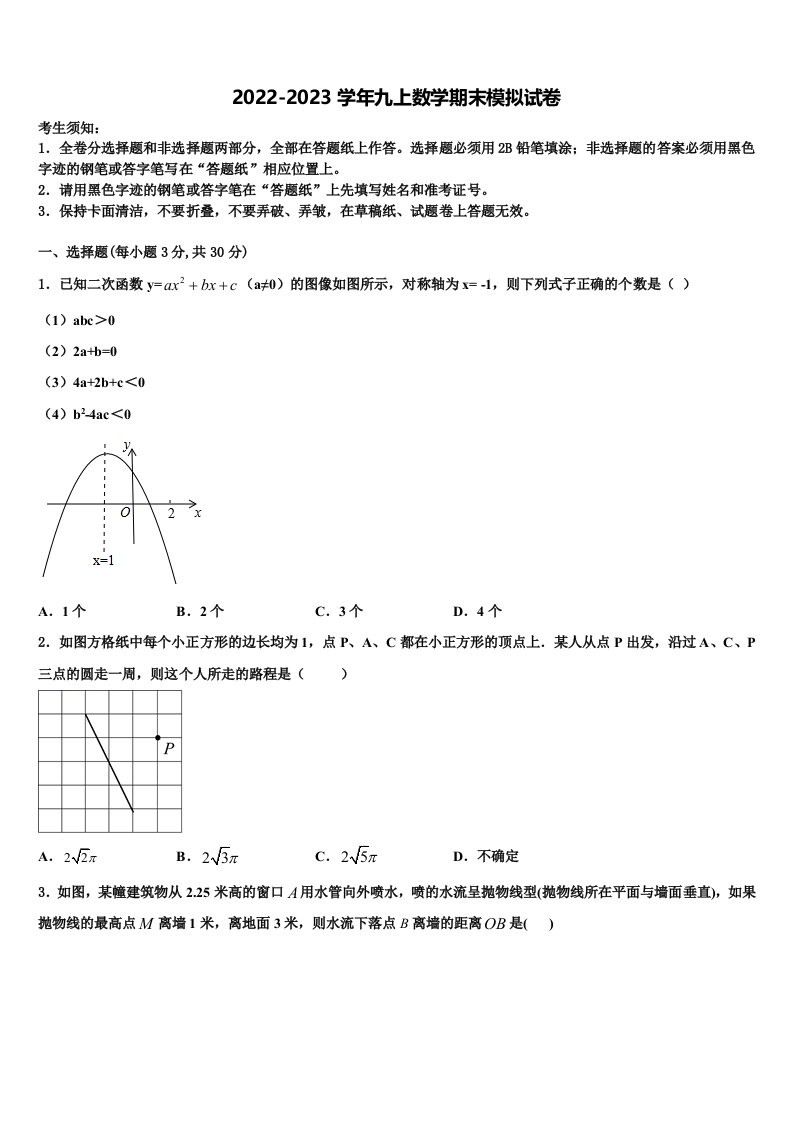 浙江省宁海中学2022年数学九年级第一学期期末质量检测模拟试题含解析