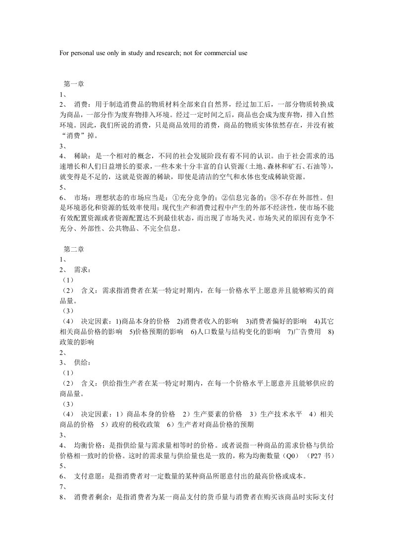 环经复习