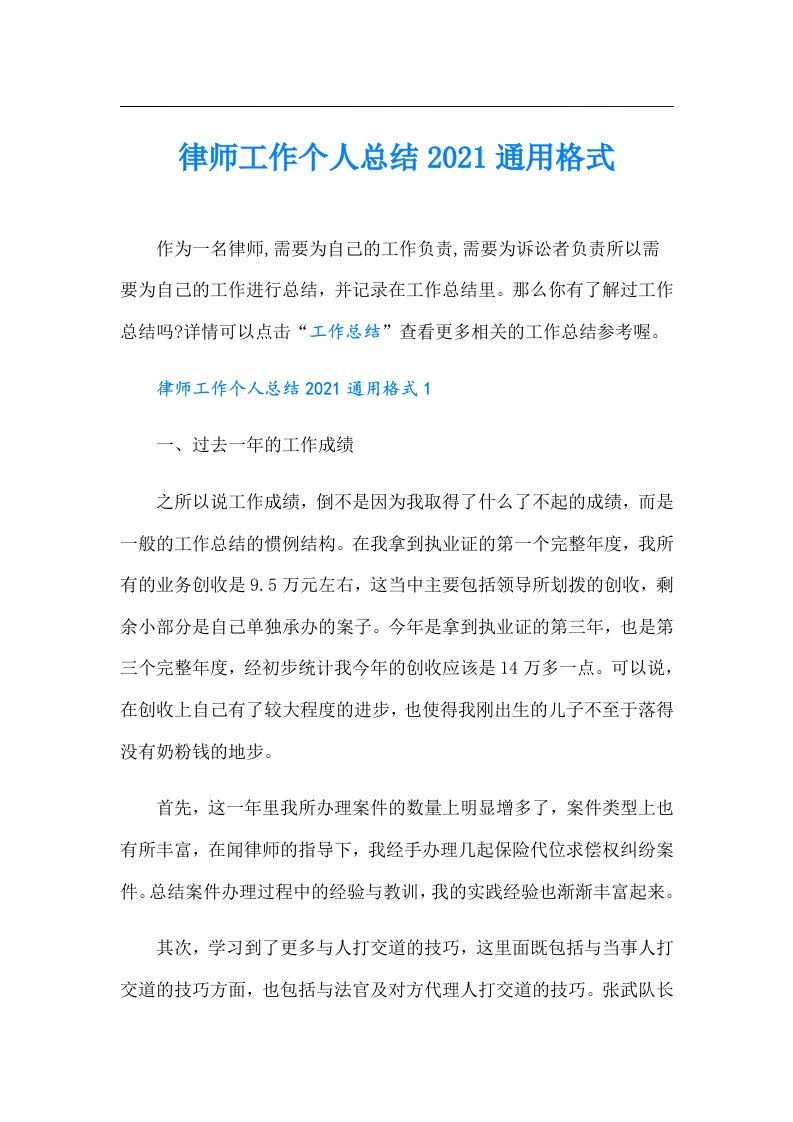 律师工作个人总结通用格式