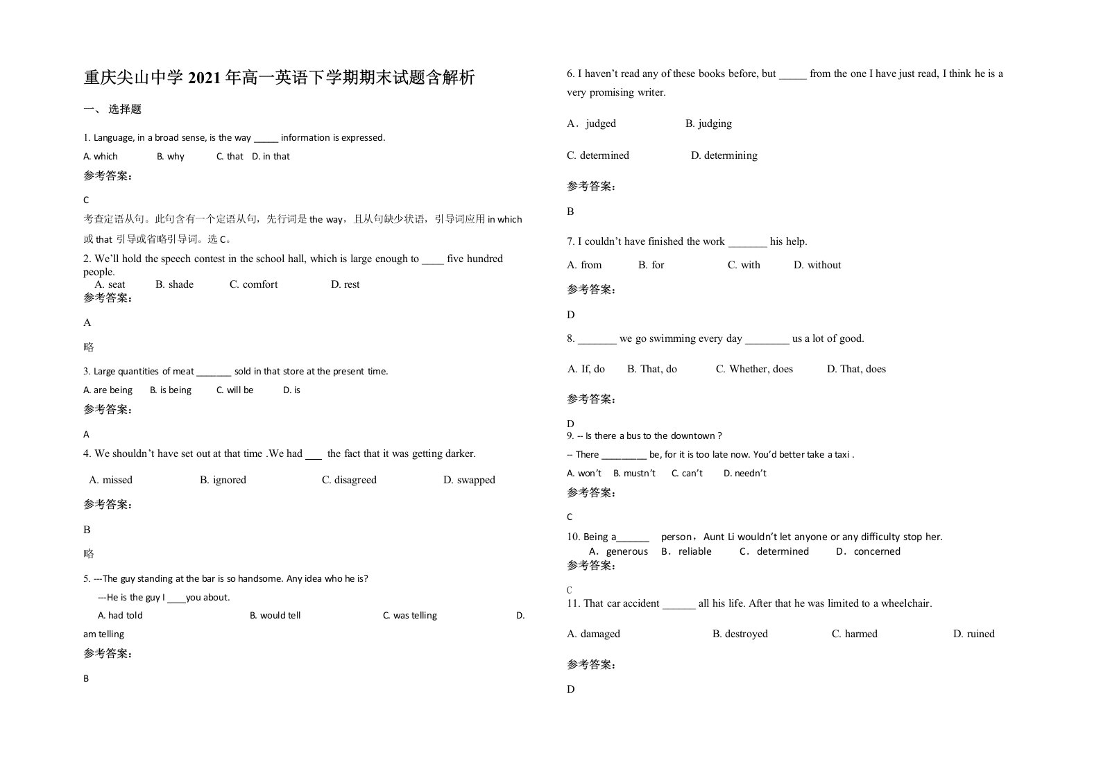 重庆尖山中学2021年高一英语下学期期末试题含解析