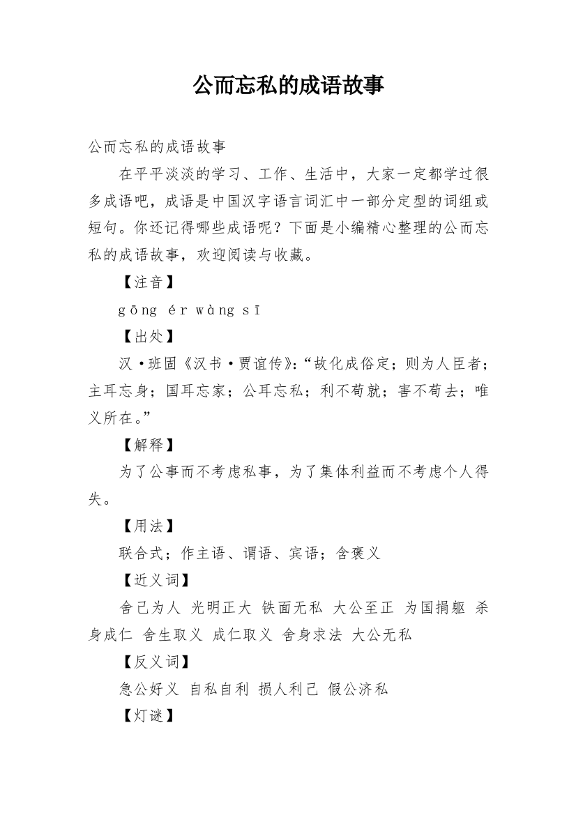 公而忘私的成语故事