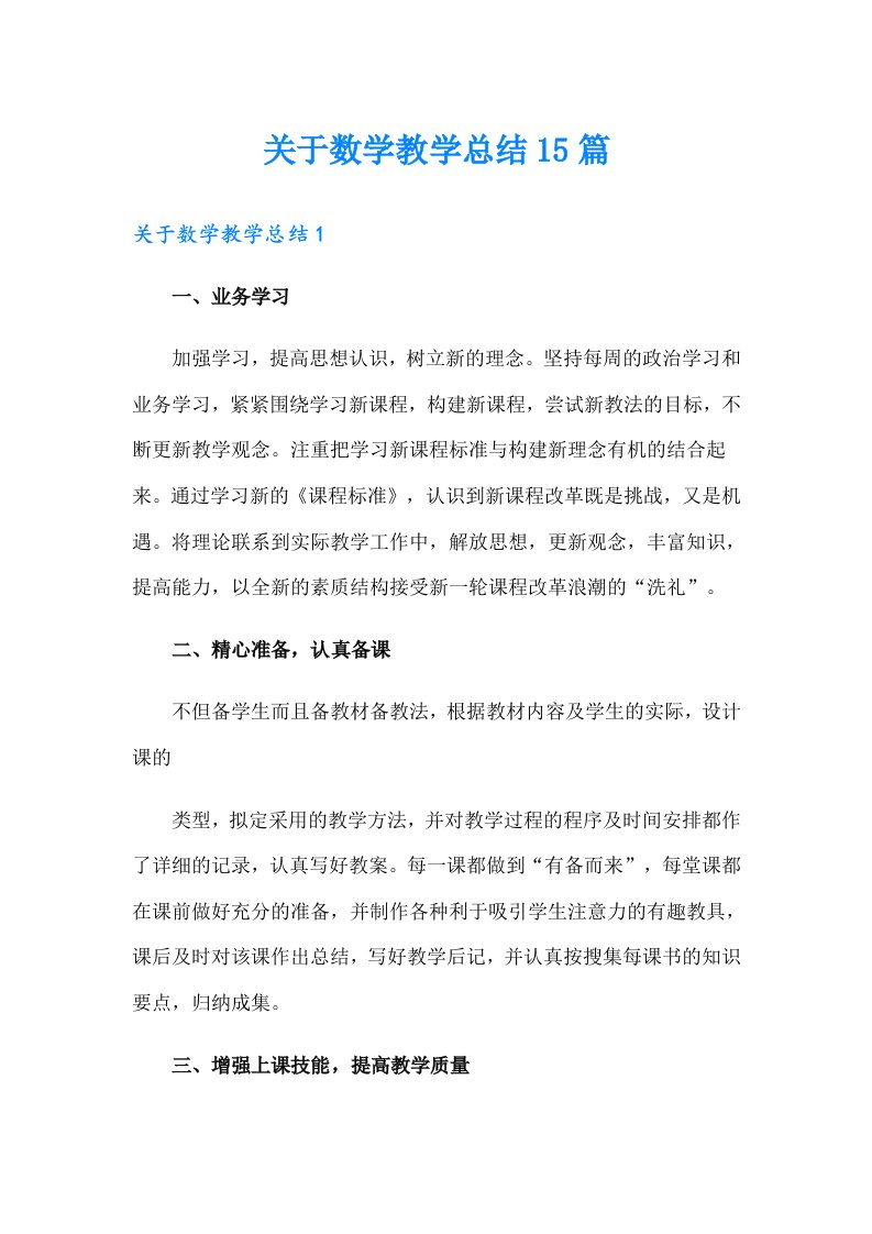 关于数学教学总结15篇