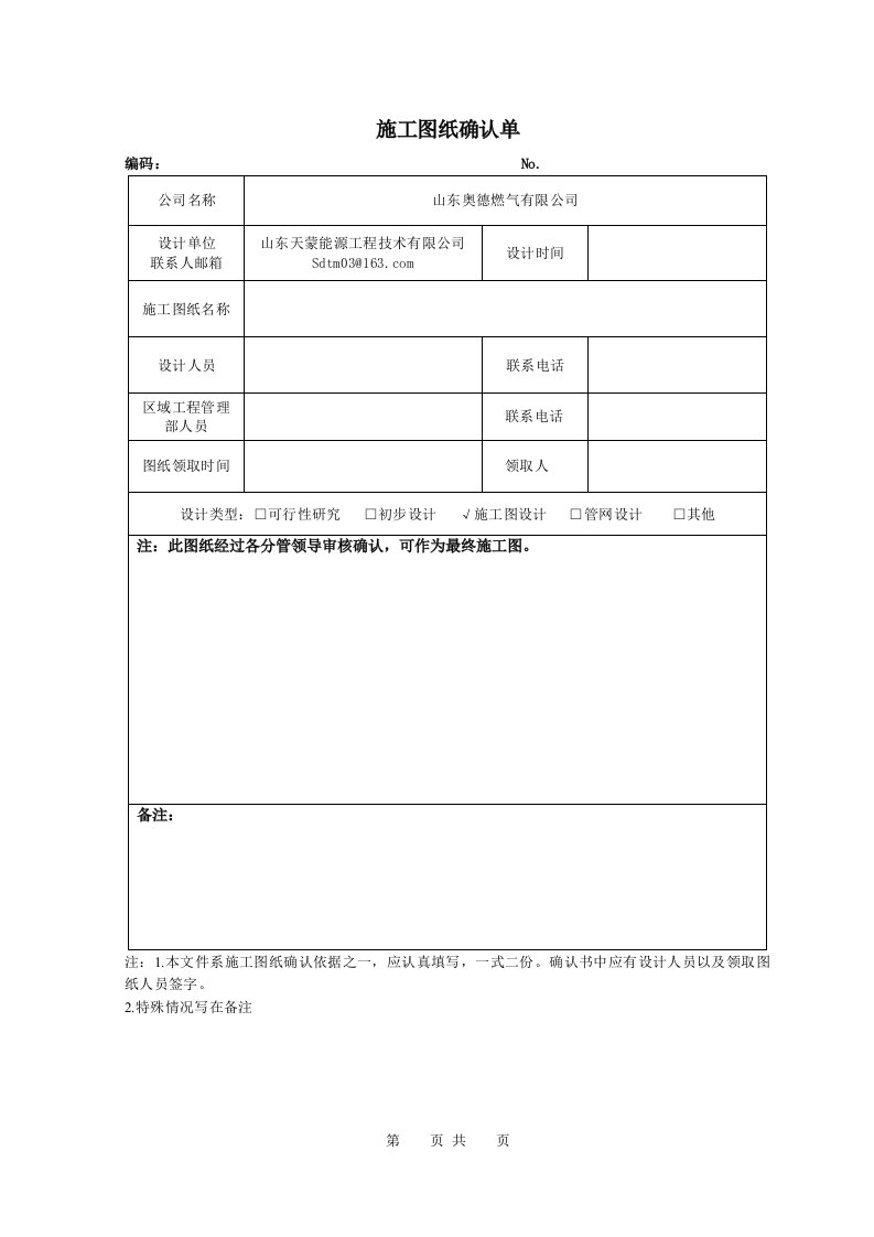 施工图纸确认单