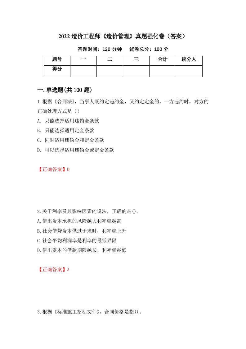 2022造价工程师造价管理真题强化卷答案第63套