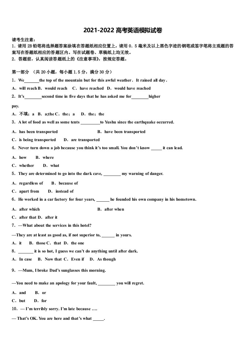 辽宁省鞍山市2022年高三3月份模拟考试英语试题含答案