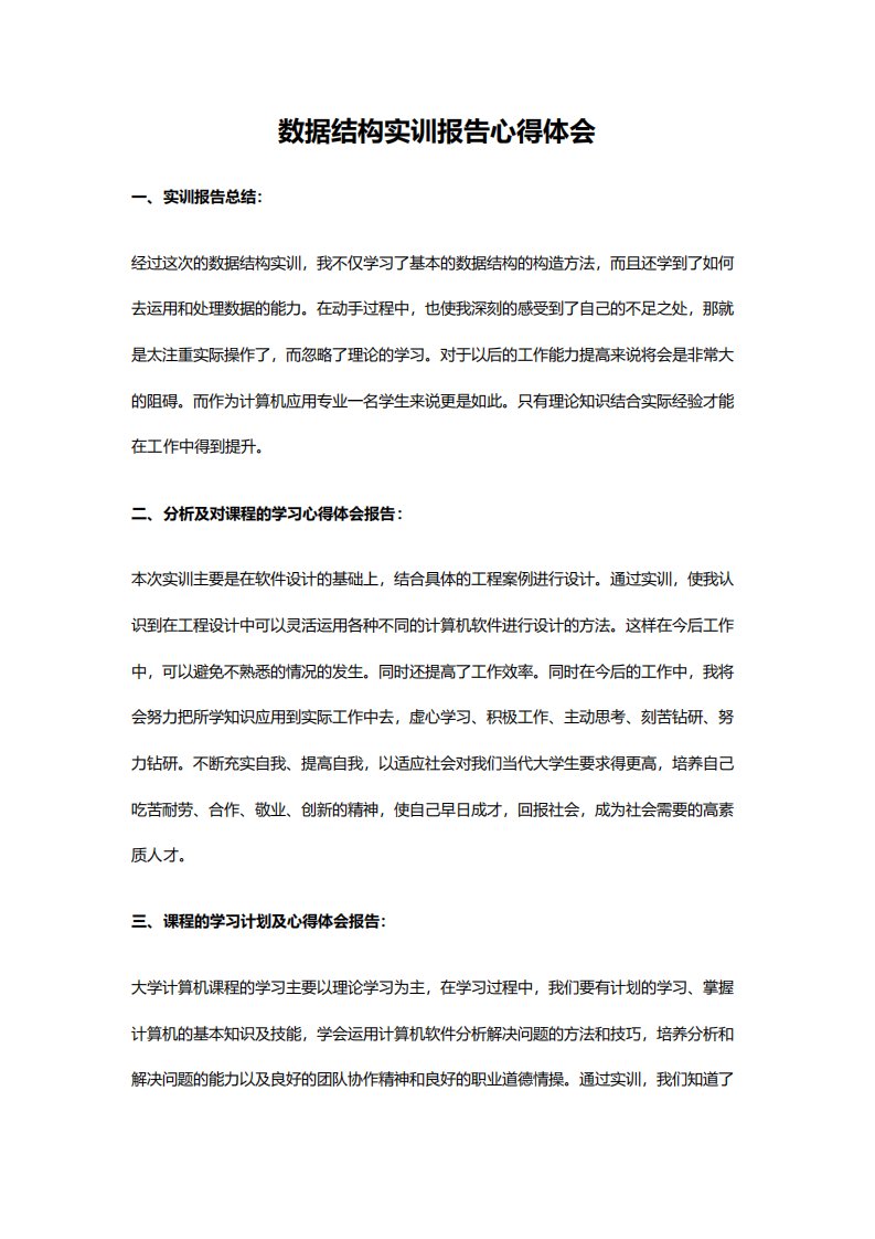 数据结构实训报告心得体会