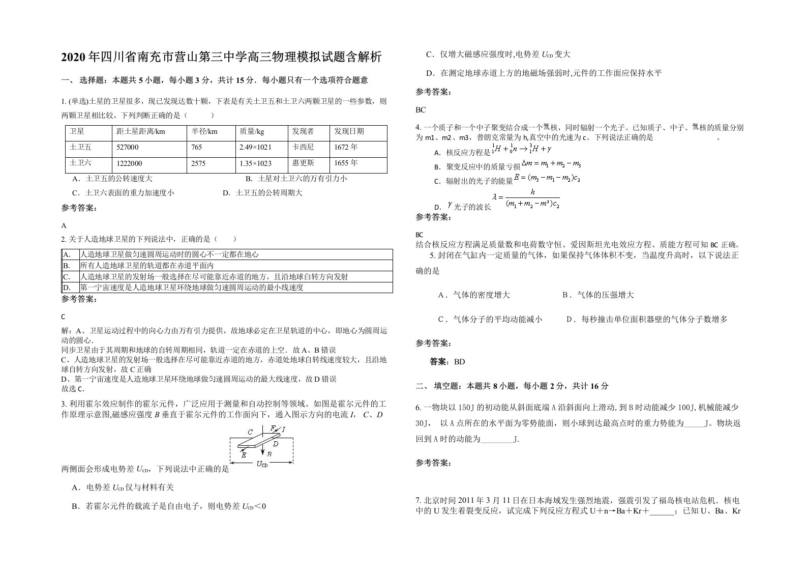 2020年四川省南充市营山第三中学高三物理模拟试题含解析