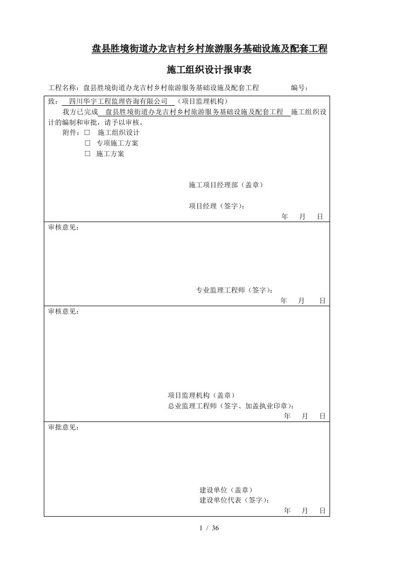 水泥混凝土道路工程施工组织设计