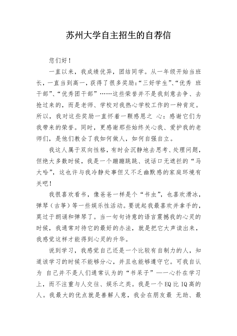 苏州大学自主招生的自荐信