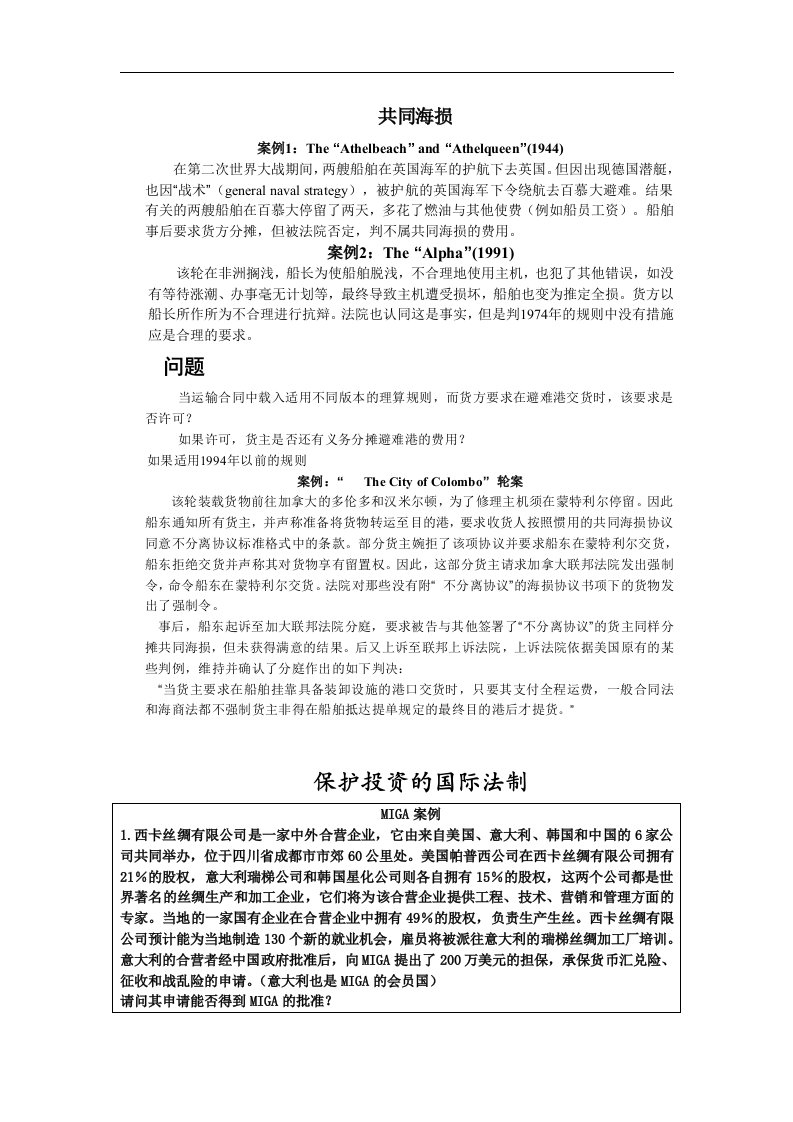 司法考试——国际贸易法习题