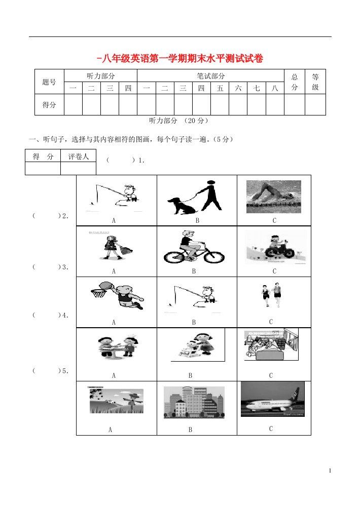 广东省肇庆市端州区西区八级英语上学期期末考试试题