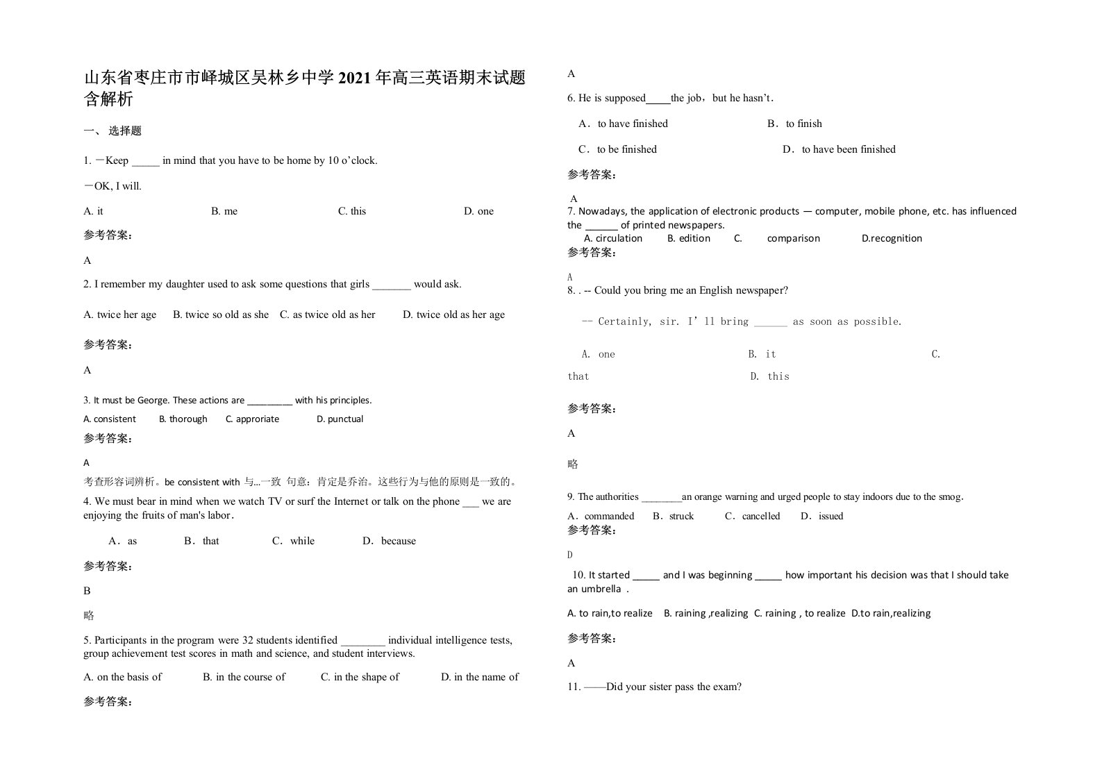 山东省枣庄市市峄城区吴林乡中学2021年高三英语期末试题含解析