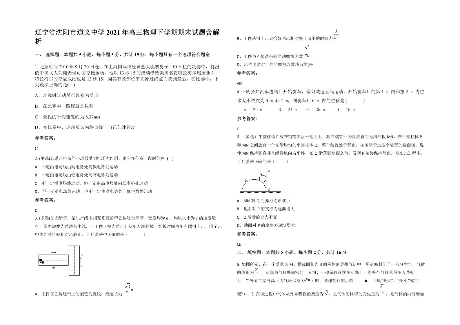 辽宁省沈阳市道义中学2021年高三物理下学期期末试题含解析